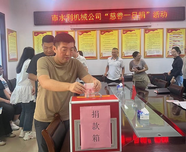 組織開展“慈善一日捐”活動